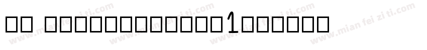 MP HYCuSongTiGb1字体转换